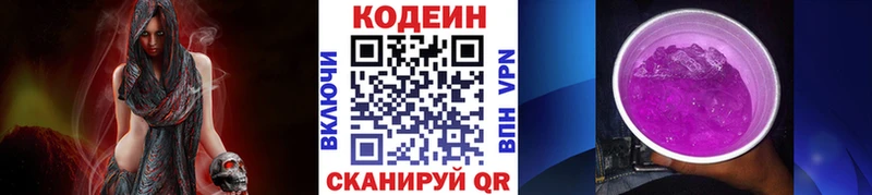 Купить где  Ковылкино  Codein Purple Drank 
